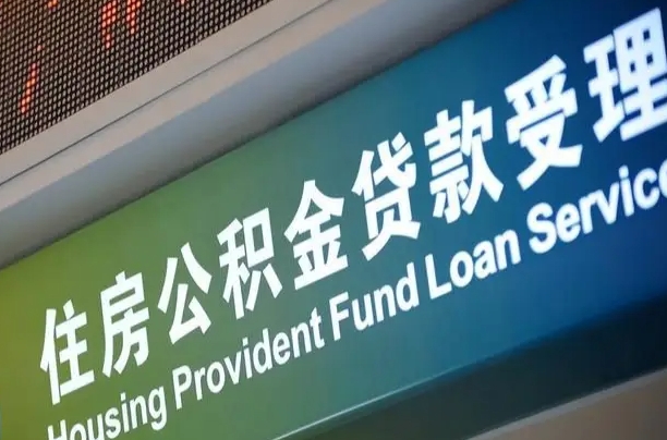 海口市民如何申领公积金_大同公积金代办在职离职封存服务